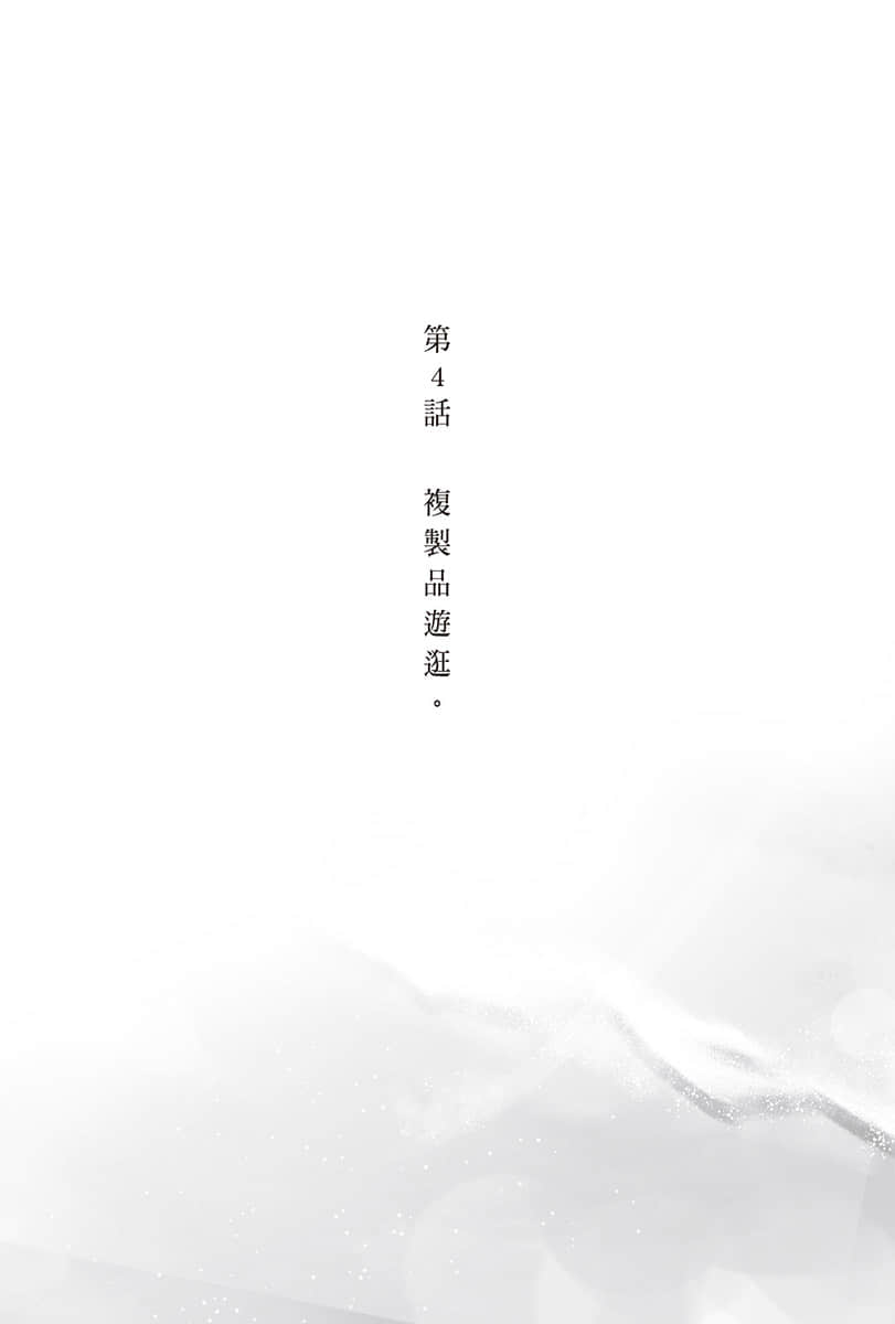 复制品的我也会谈恋爱。小说插图（41）