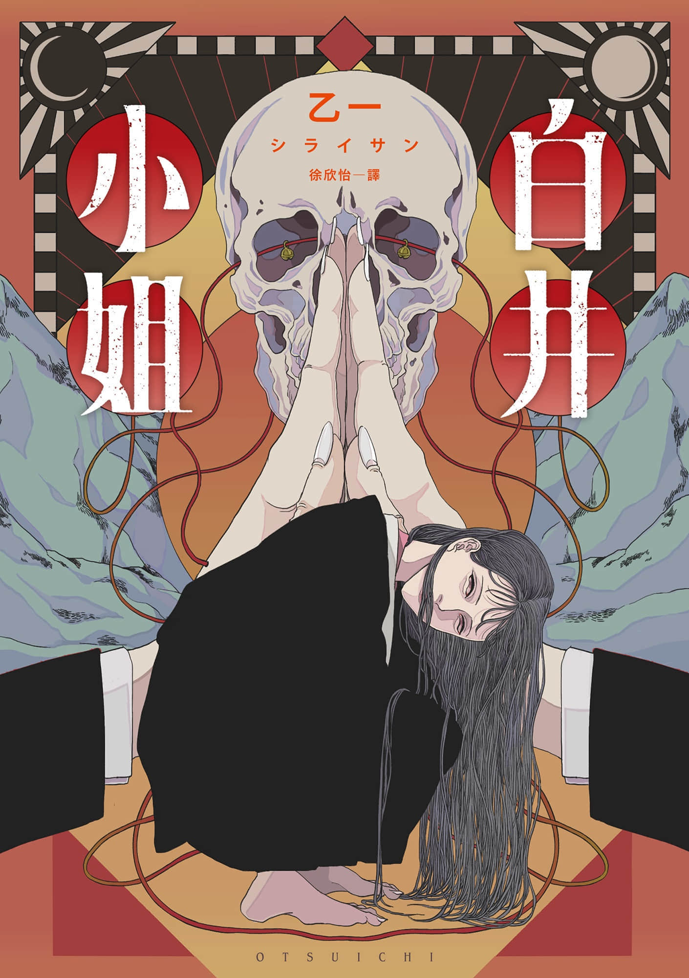 《白井小姐》全一册 作品相关插图（1）