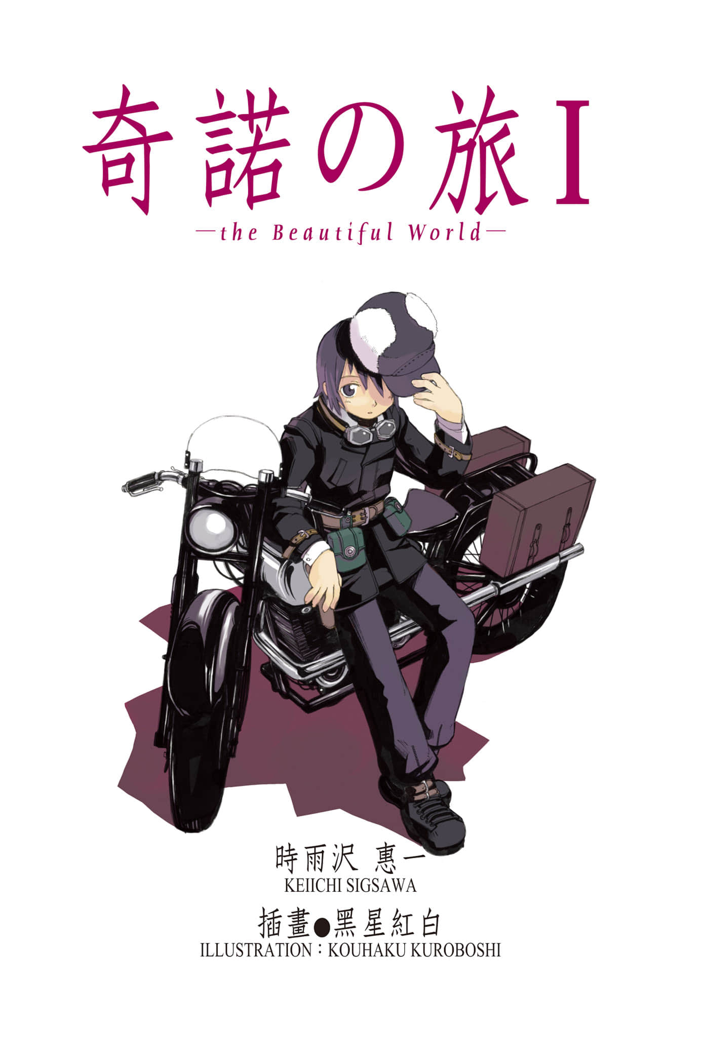 《奇諾之旅》1 插圖(2)
