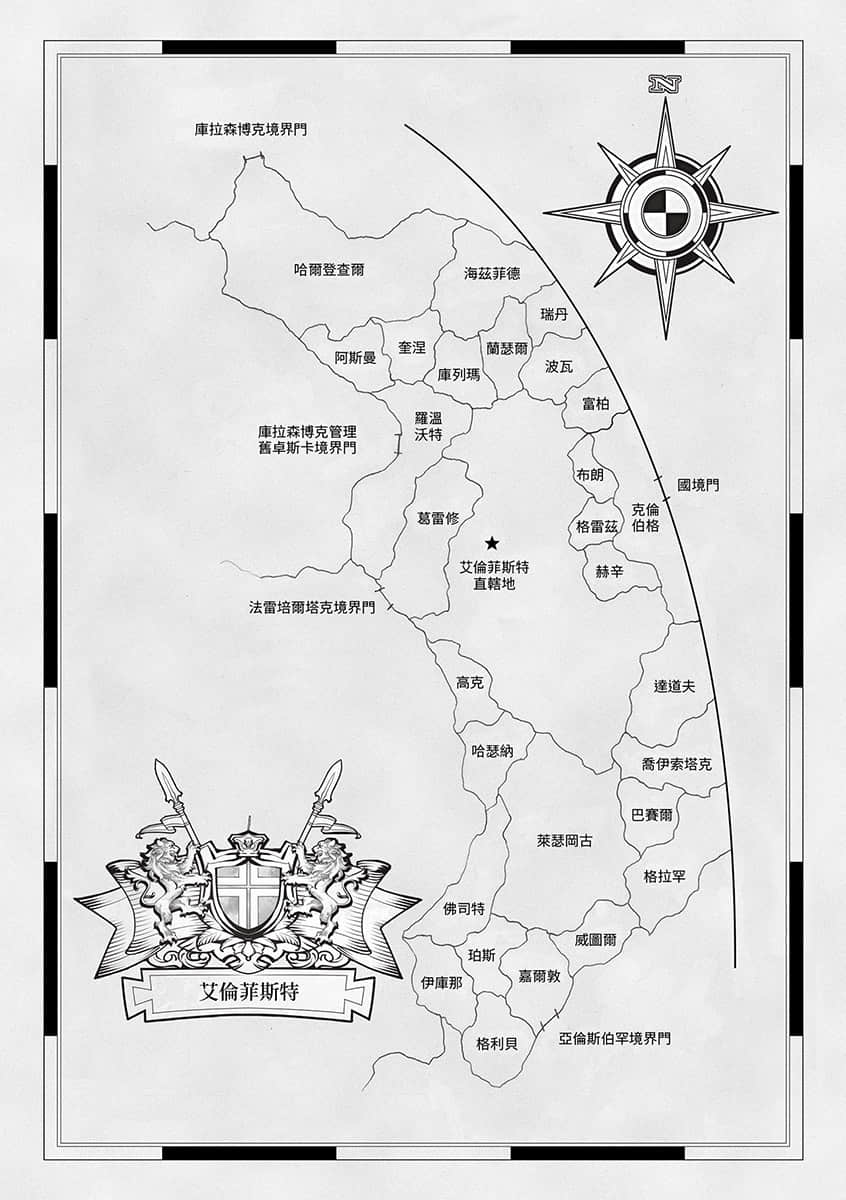 《小书痴的下克上 ～为了成为图书管理员不择手段～》5 女神的化身Ⅷ 插图（5）
