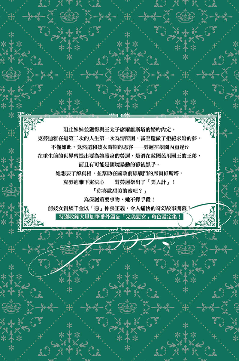 《被定罪的恶役千金回到过去成为完美恶女》2 后记插图（1）