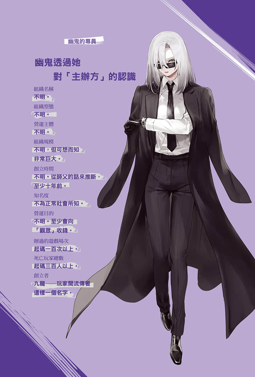 《靠死亡游戏混饭吃。》2 插图（3）