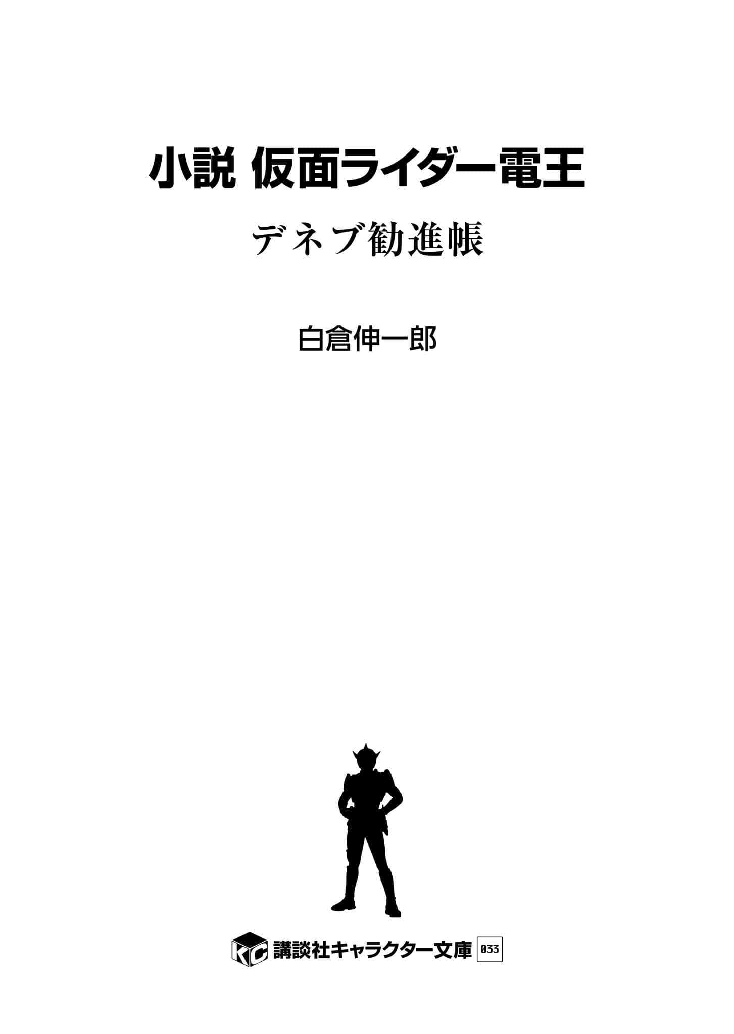 假面骑士电王 天津四劝进帐小说插图（19）
