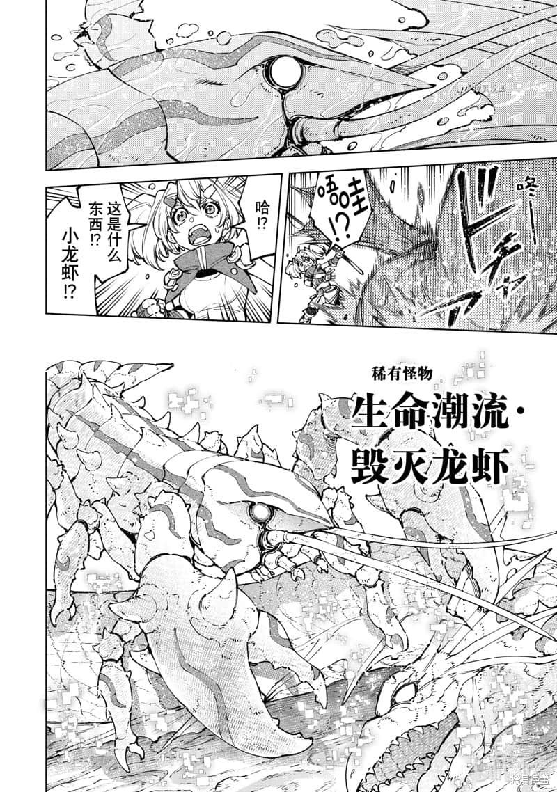 《香格里拉边境（漫画）》11 第97话插图（12）