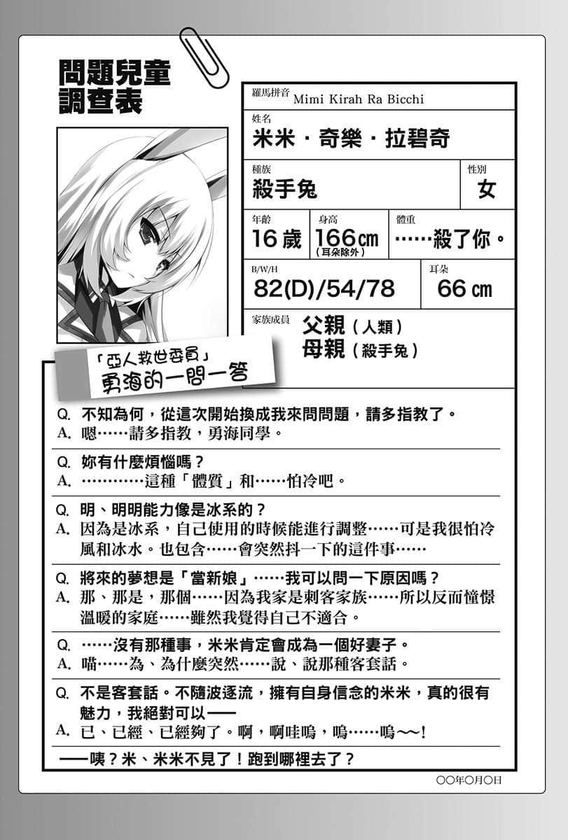 《龙族娇妻爱撒娇》2 插图（7）