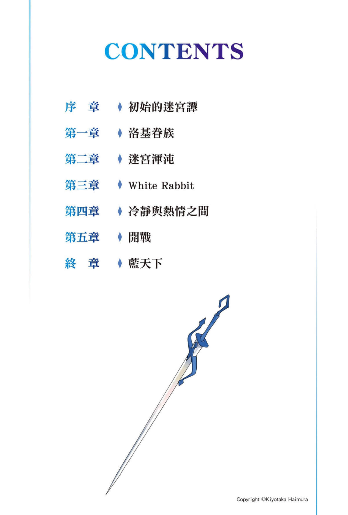 剑姬神圣谭 (在地下城寻求邂逅是否搞错了什么 外传)小说插图（34）