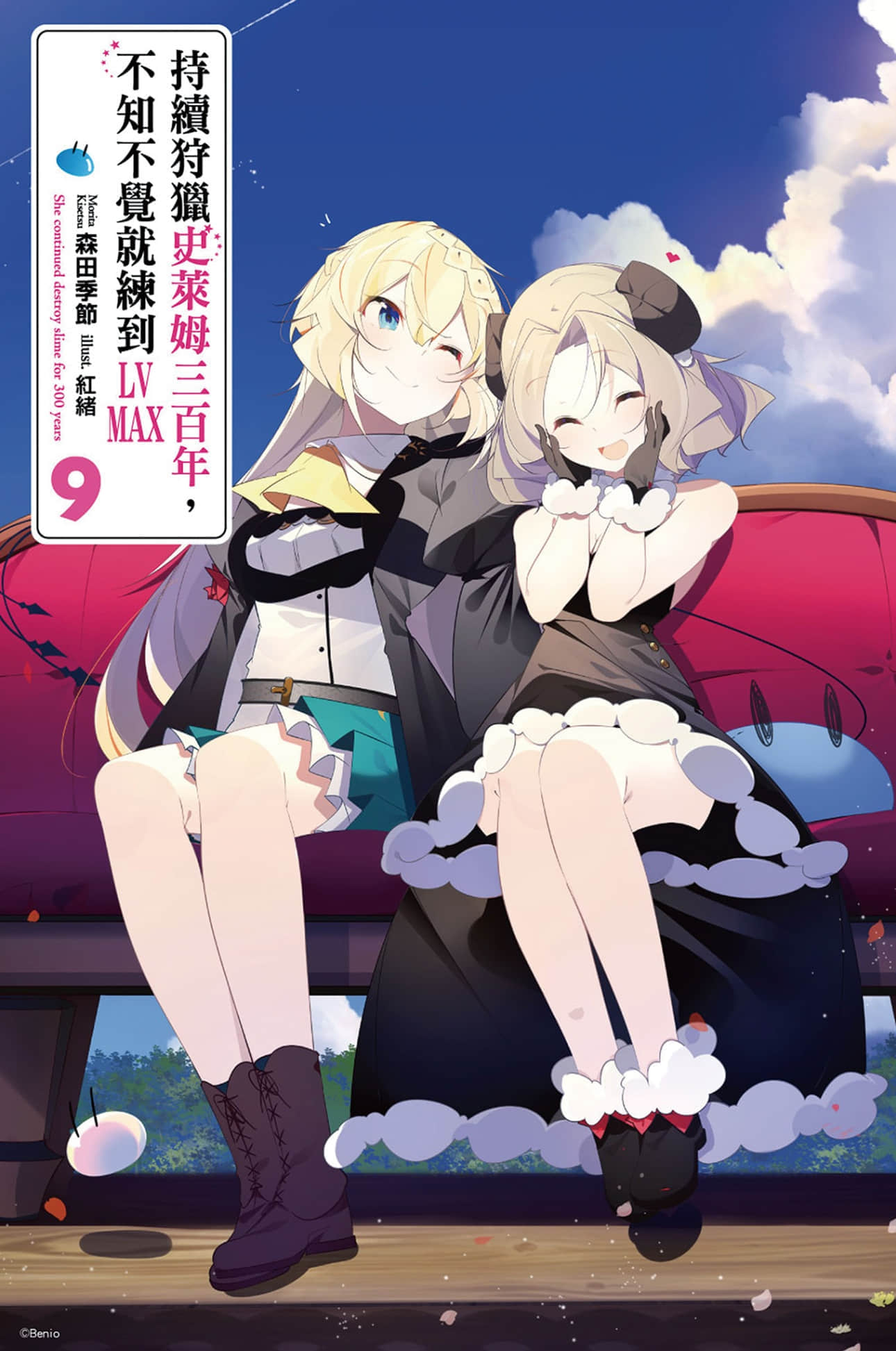 《持續狩獵史萊姆三百年，不知不覺就練到LV MAX》9 插圖（3）