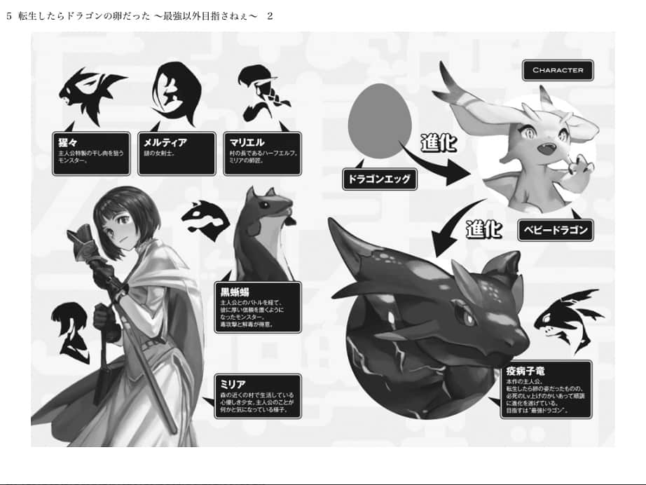 转生龙蛋 ～目标只有最强小说插图（20）