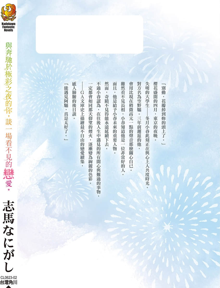 与奔驰于极彩之夜的你，谈一场看不见的恋爱。小说插图（15）