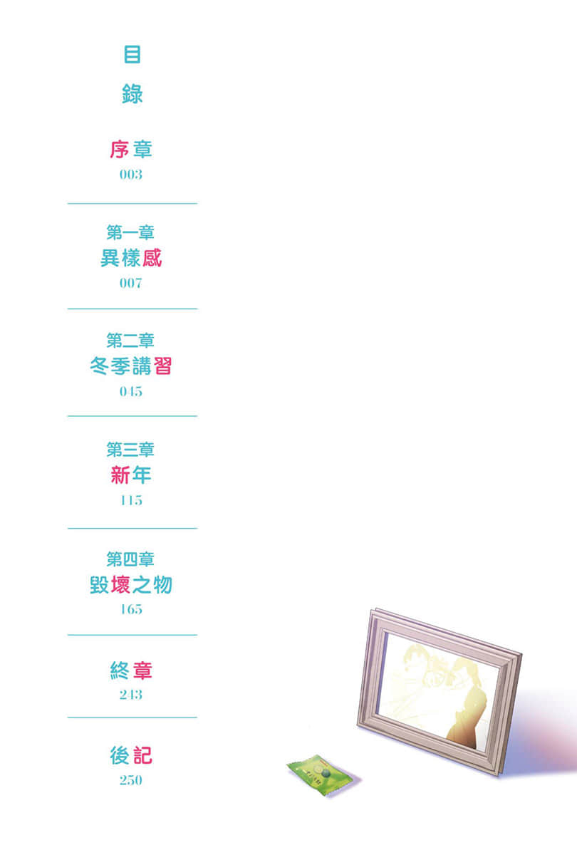 《对孤僻又冷淡的女孩子说教以后,她变得超黏我的》2 插图(5)