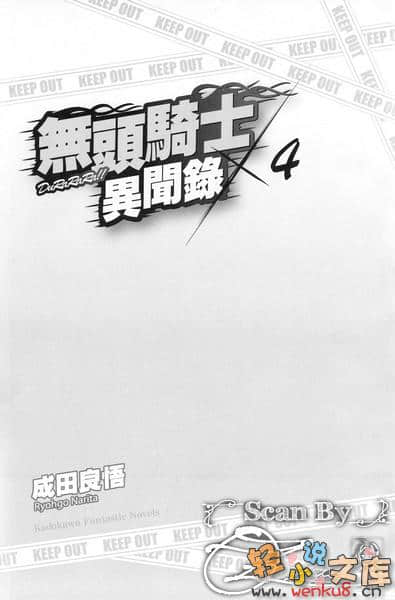《無頭騎士異聞錄DuRaRaRa!!》4 插圖（6）