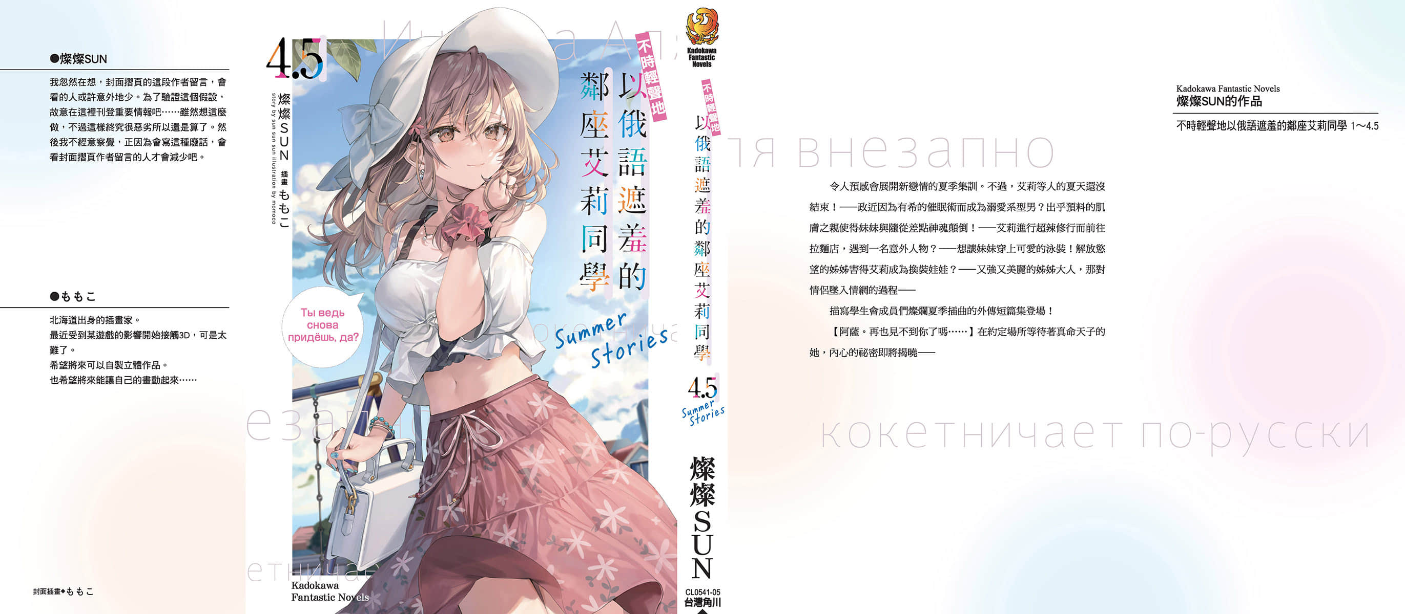 《不时轻声地以俄语遮羞的邻座艾莉同学》4.5 Summer Stories 后记插图（2）