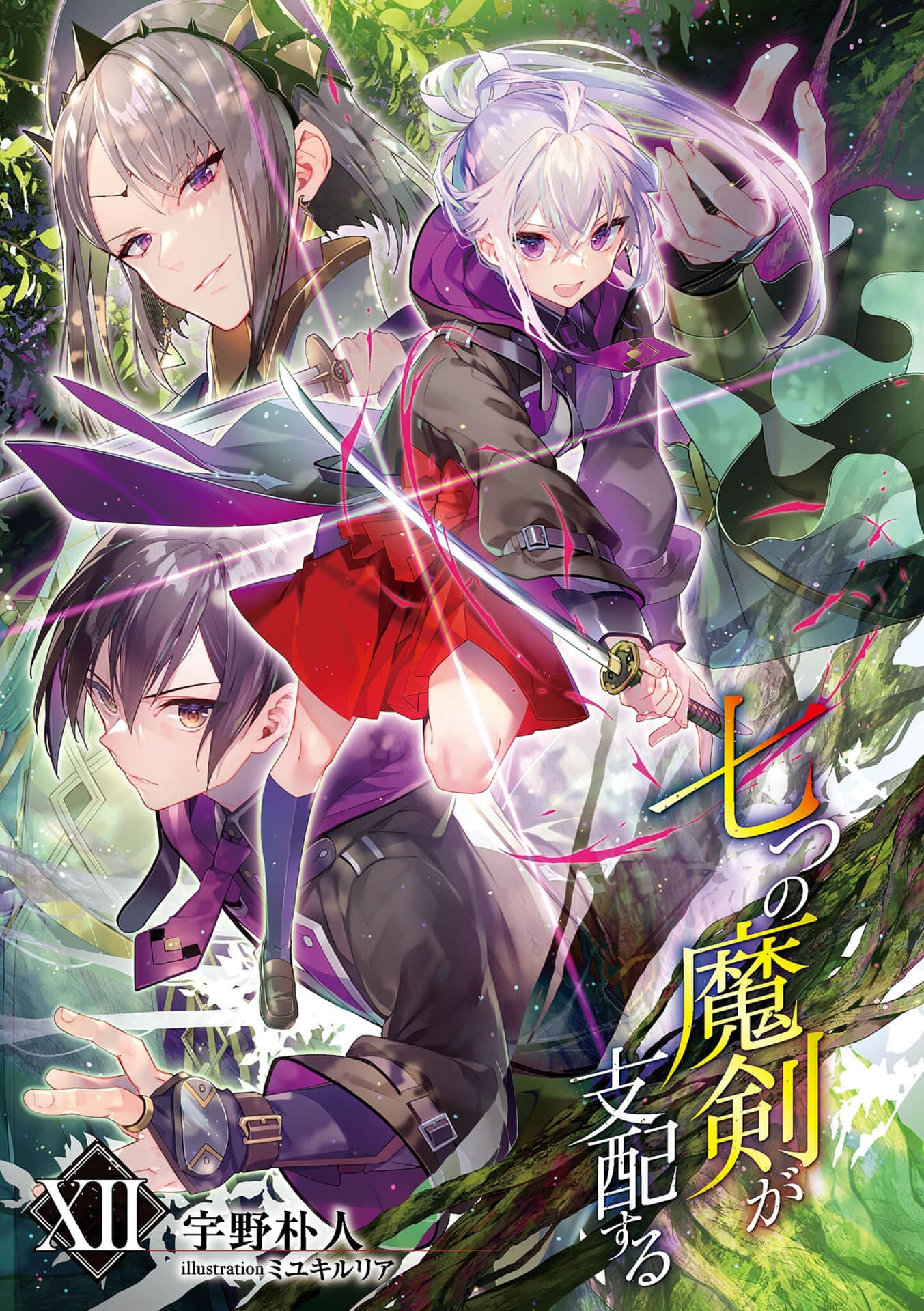 《七魔剑支配天下》12 插图（2）