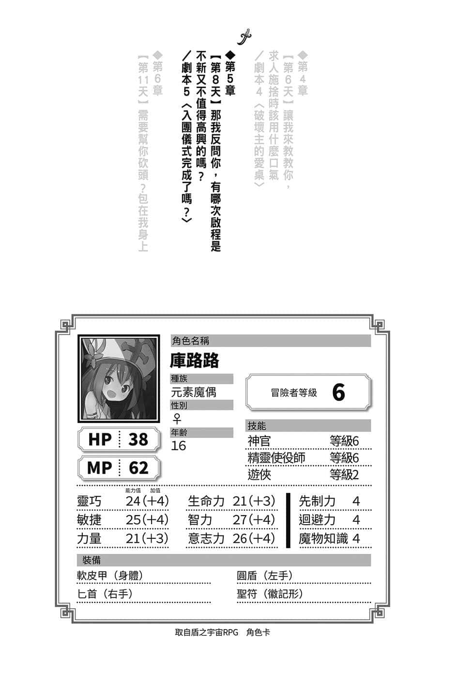 《我就是要玩TRPG！异端法庭闪边去》2 下 反叛的暗精灵 插图（10）