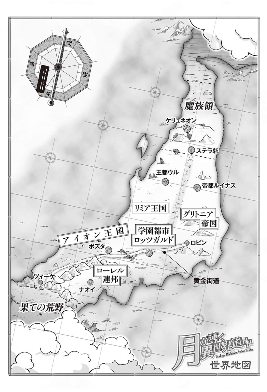 月光下的異世界之旅小說插圖（163）