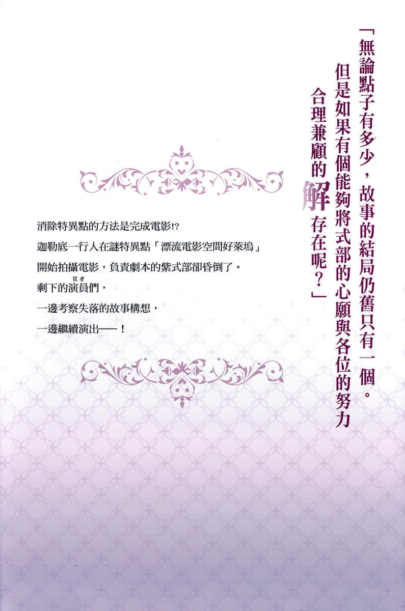《FGO Mystery》1 困惑失措的鸣凤庄考察 鸣凤庄杀人事件 后记插图（1）