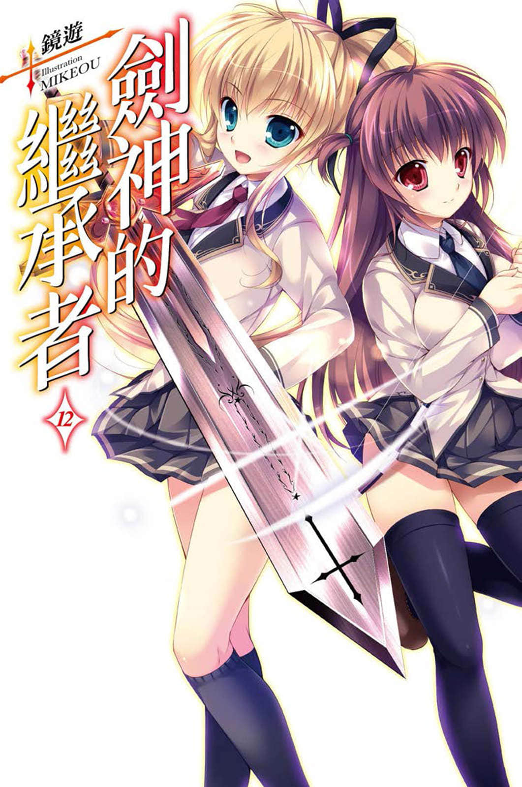 《剑神的继承者》12 插图（1）