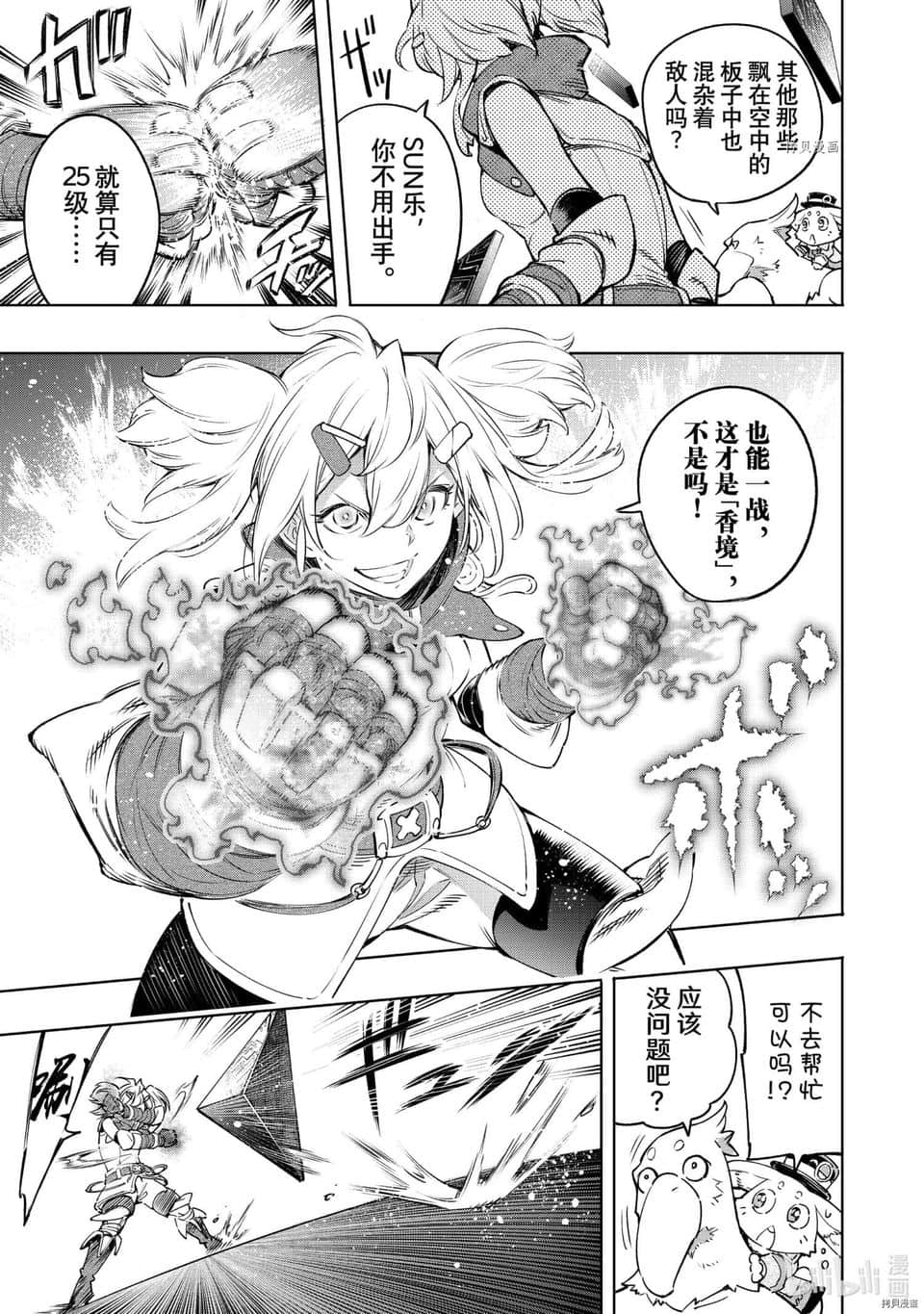 《香格里拉边境（漫画）》3 第24话插图（5）