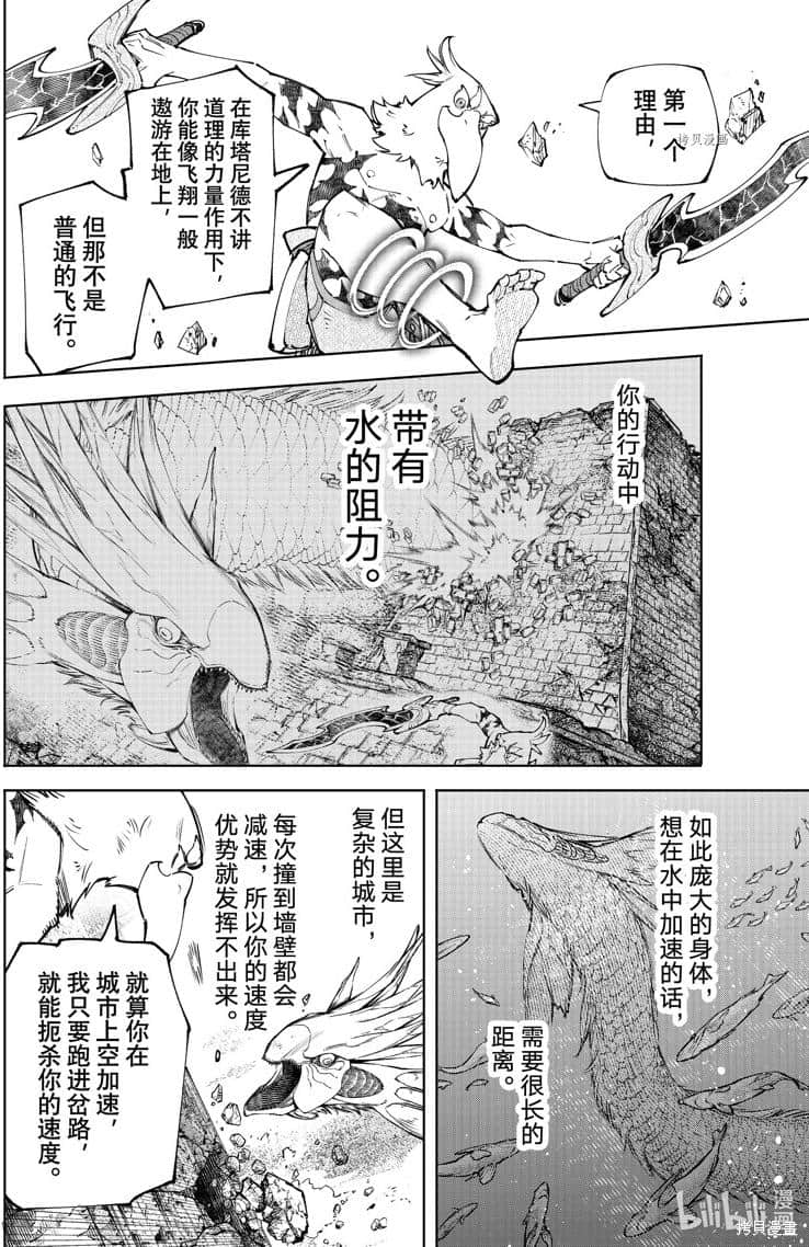 《香格里拉邊境（漫畫）》12 第109話插圖（6）