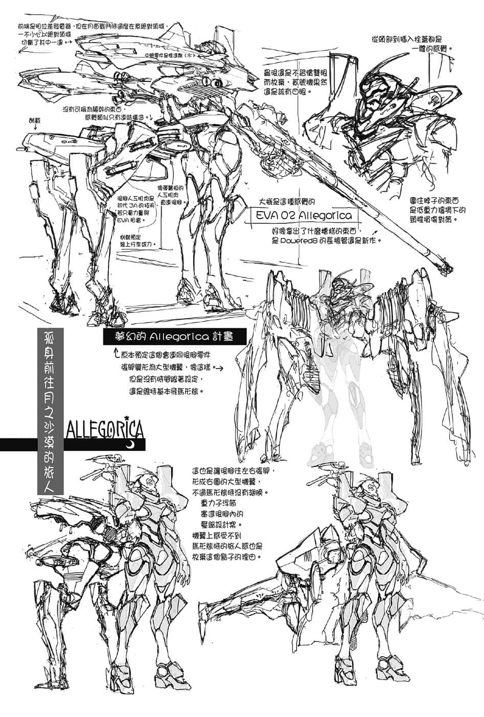 新世紀福音戰士ANIMA小說插圖（37）