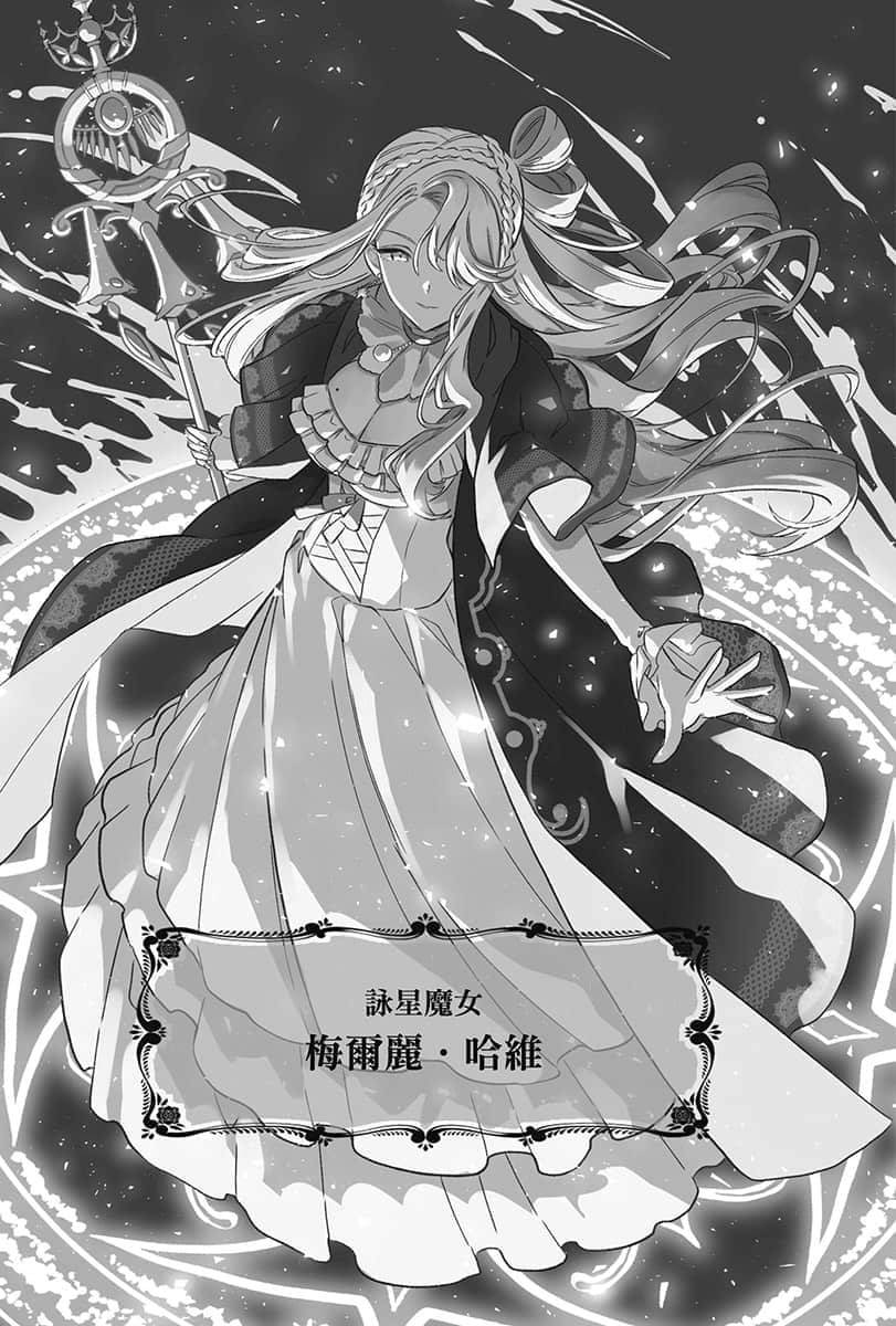 《Silent Witch 沉默魔女的秘密》3 插图（13）