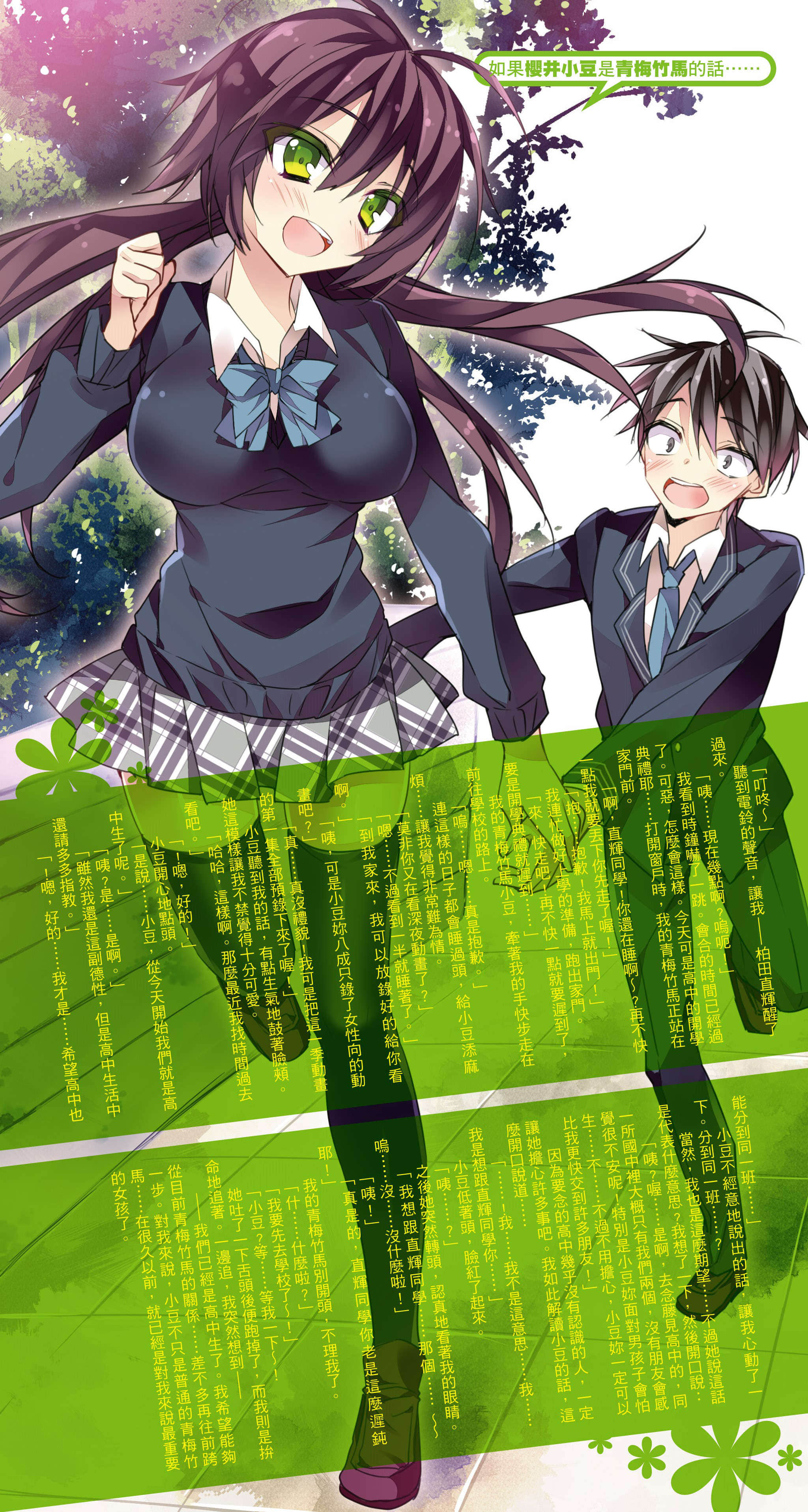 《想變成宅女，就讓我當現充！》外傳 小豆END 插圖（4）
