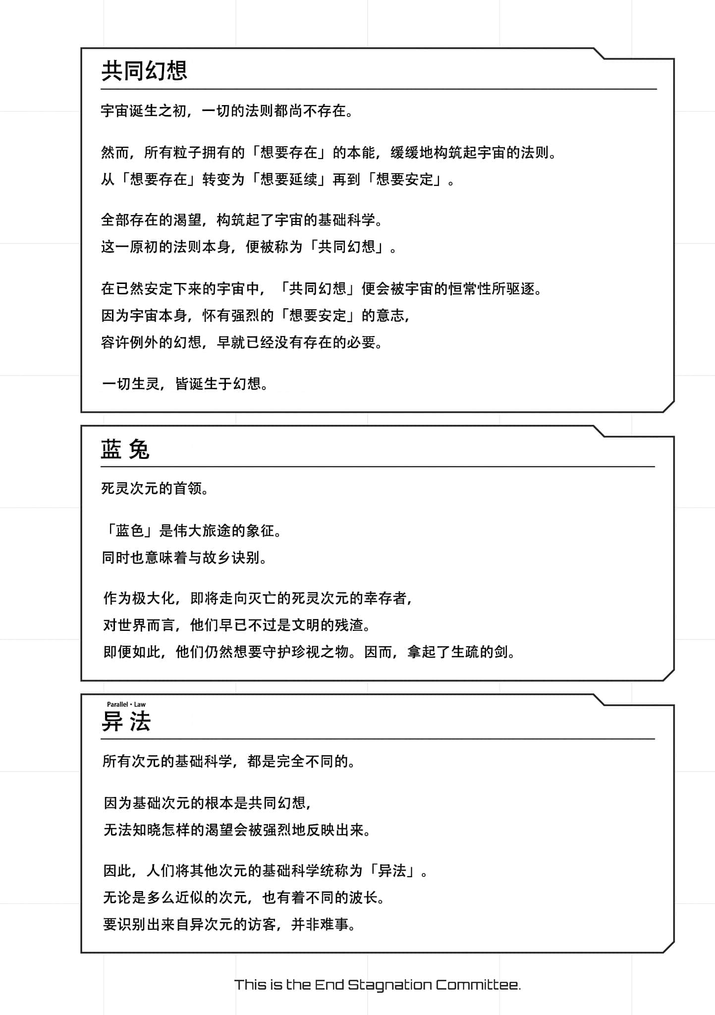 这里是终局停滞委员会。小说插图（59）