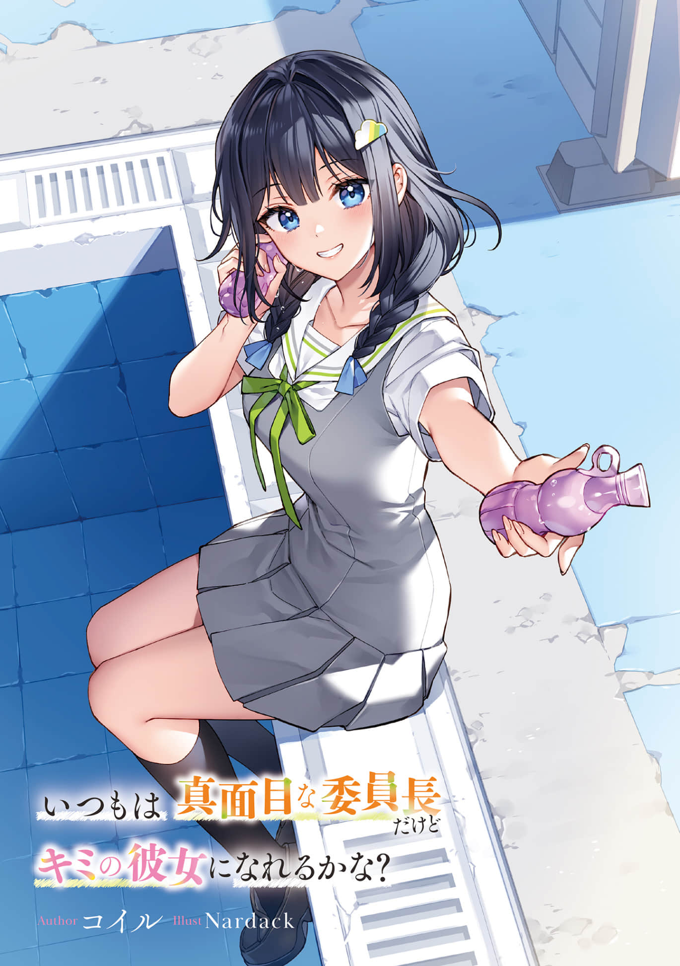 《即使平日里是正经的班长也能当你的女朋友吗？》1 插图（2）