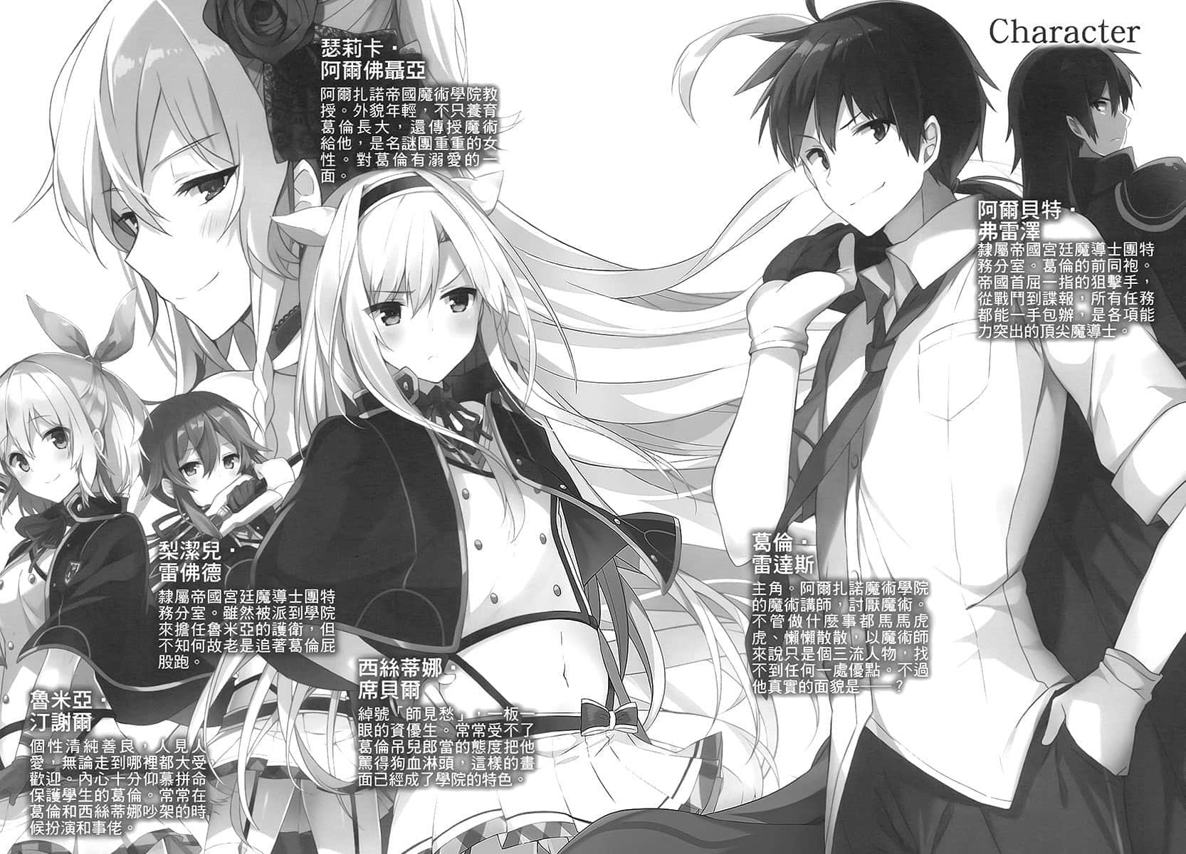 不正经的魔术讲师与追想日志小说插图（156）