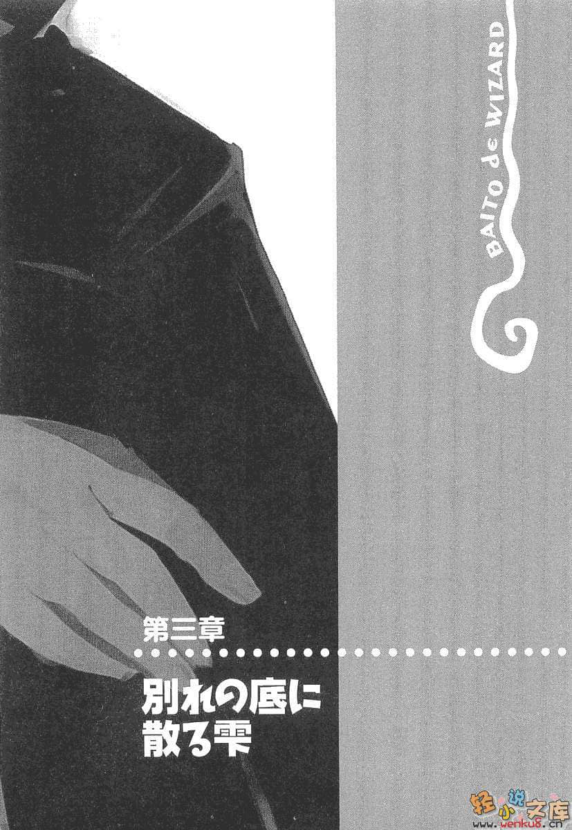 《打工魔法师》12 降下吧，恋心随雨飘落 插图（13）