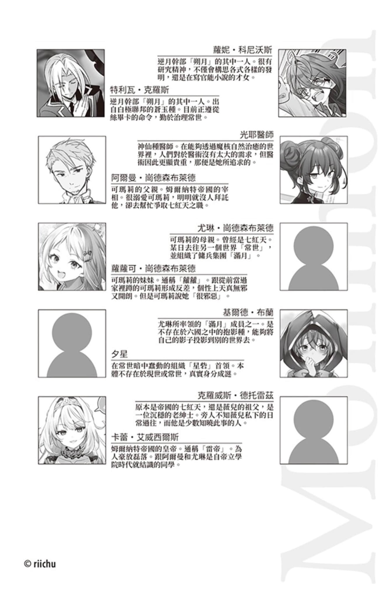 《家裏蹲吸血姬的鬱悶》12 插圖(9)