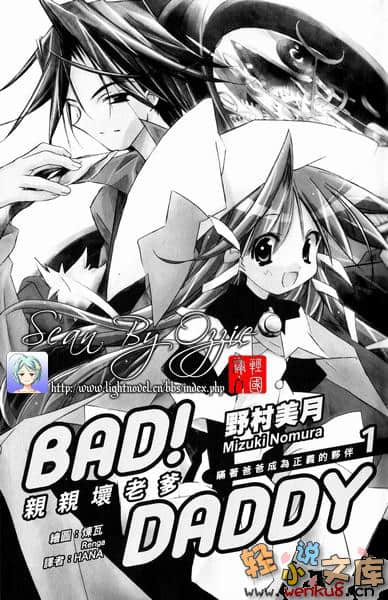 Bad！Daddy親親壞老爹小說插圖（9）