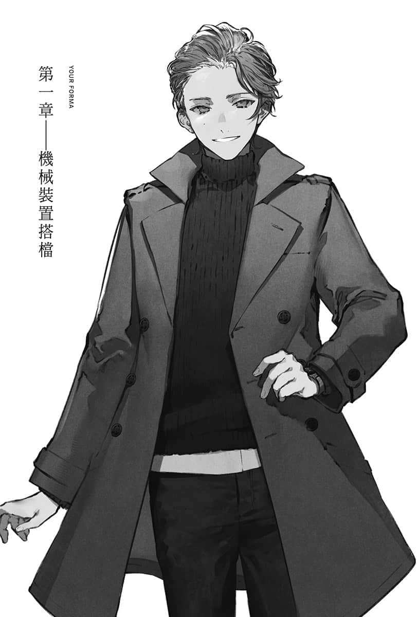 《记忆缝线 YOUR FORMA》1 电索官埃缇卡与机械装置搭档 插图（10）
