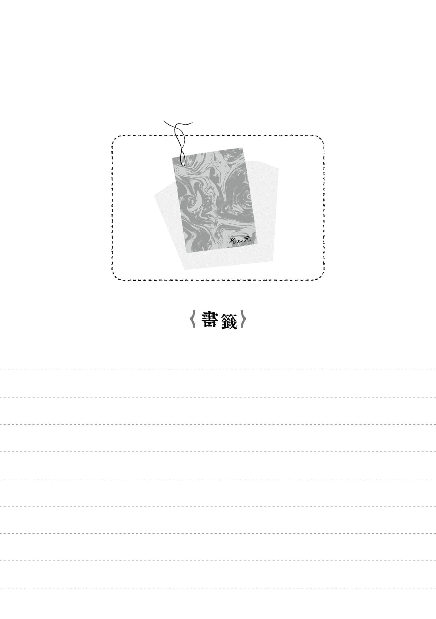 银座四宝堂文具店小说插图（14）