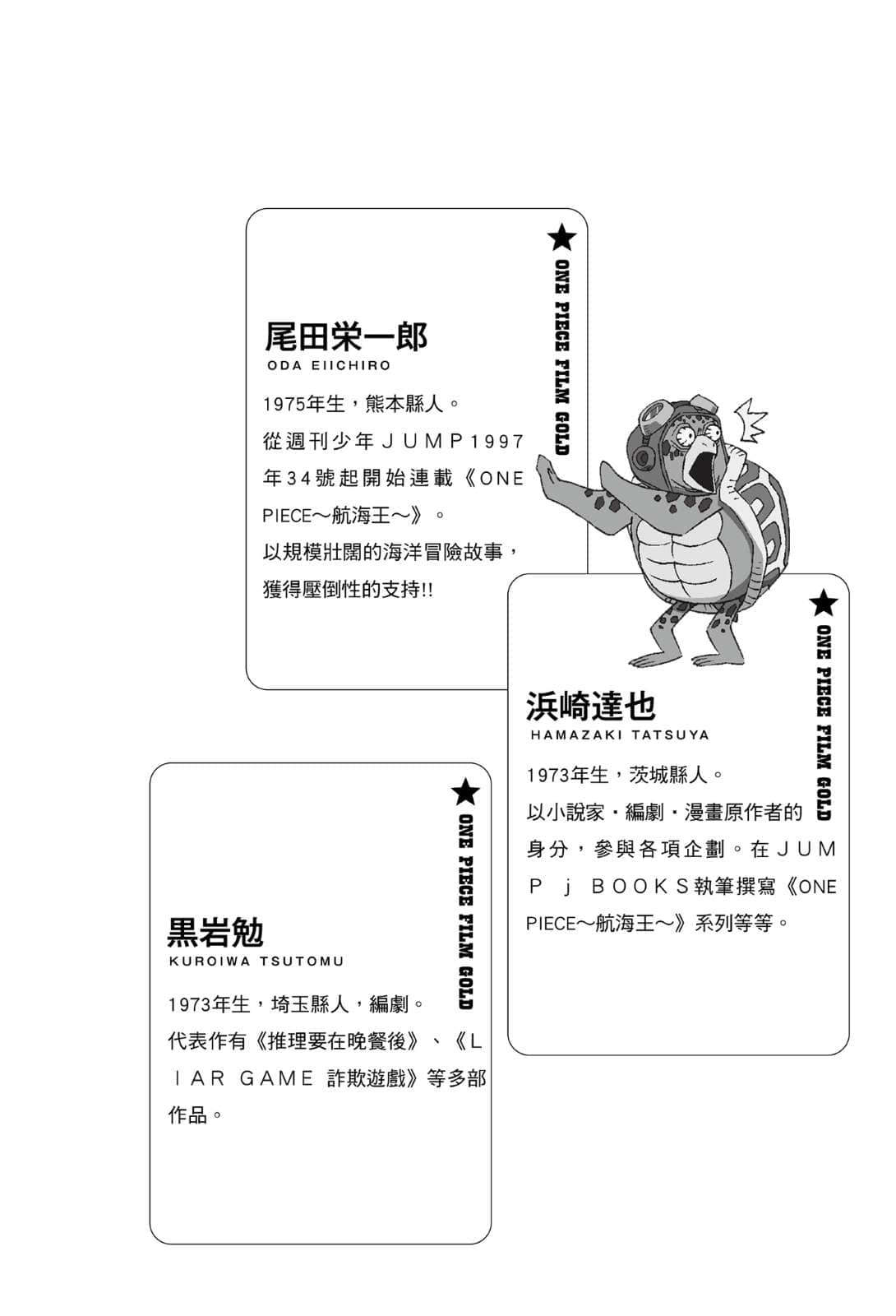 《ONE PIECE 航海王劇場版小說》GOLD 終幕插圖（2）