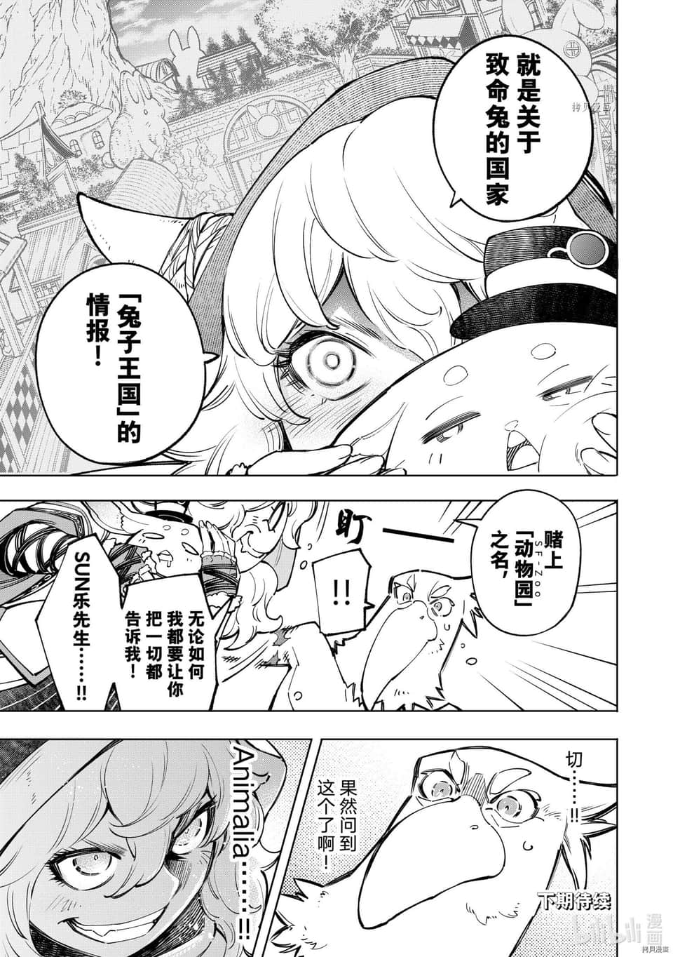 《香格里拉边境（漫画）》7 第64话插图（17）