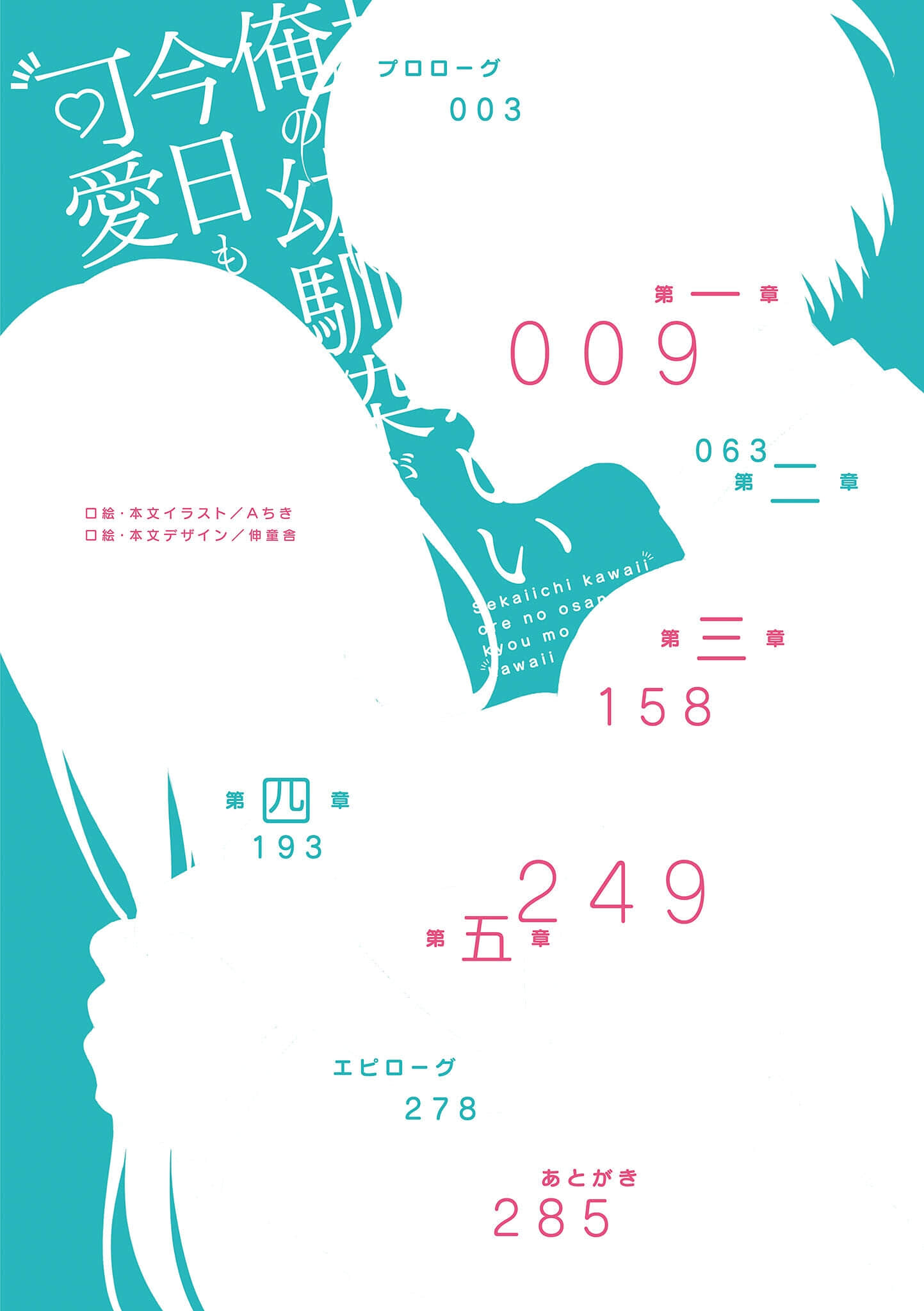 《我世界第一可爱的青梅竹马，今天也很可爱》1 插图（5）
