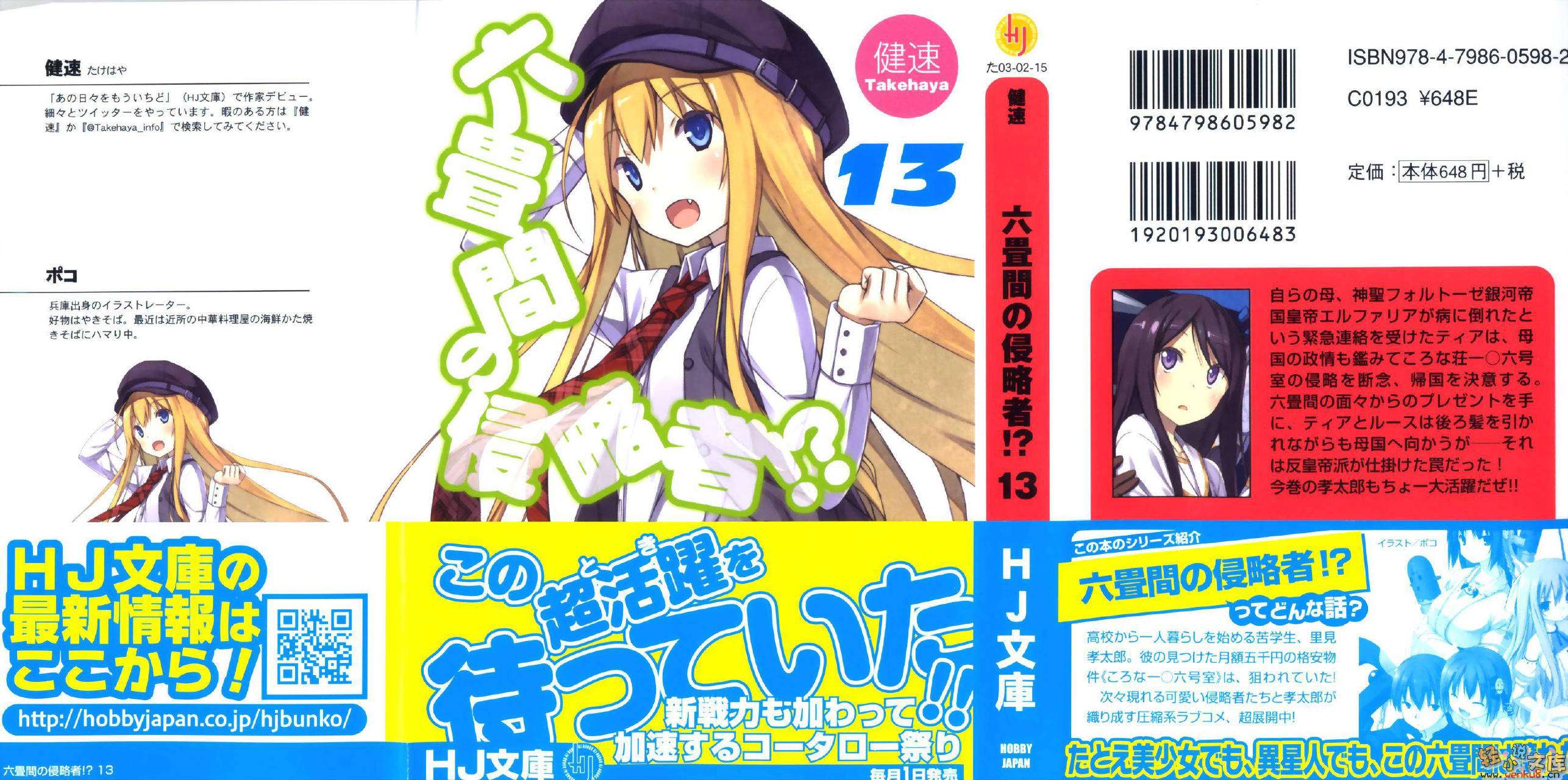 《三坪房间的侵略者!?》13 插图（1）