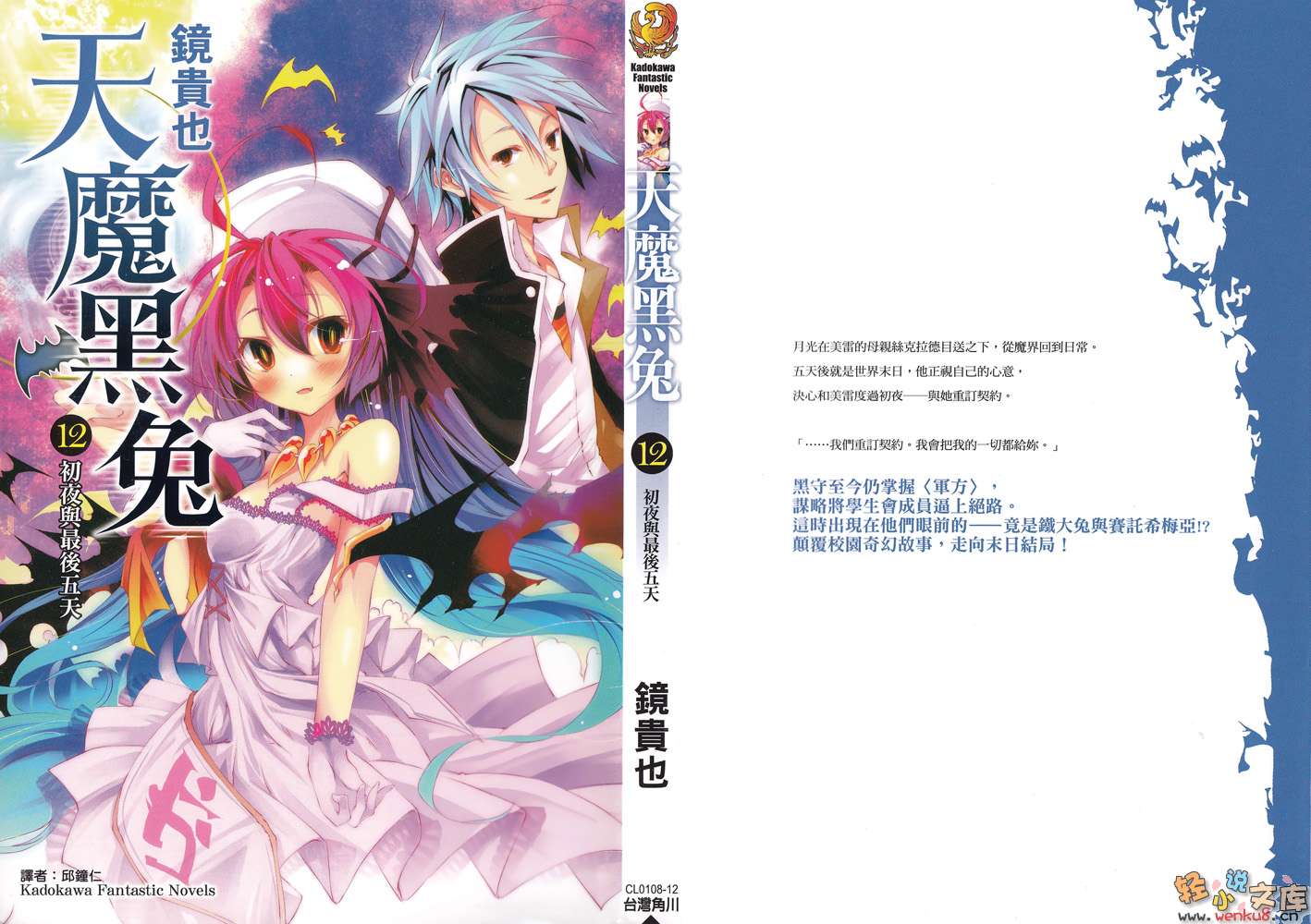 《天魔黑兔》12 初夜与最后五天 插图（1）