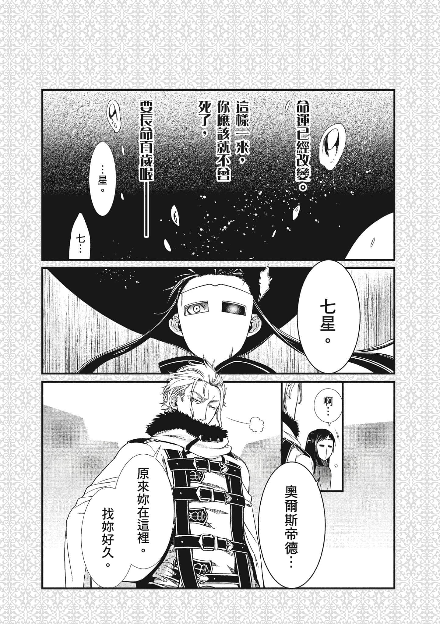 《无职转生 ～到了异世界就拿出真本事～》9 青少年期 学园篇（后） 漫画单行本合作小说「从零开始的无职转生 后篇」插图（2）