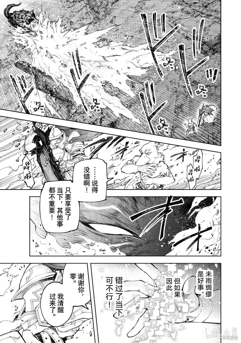 《香格里拉边境（漫画）》9 第85话插图（13）