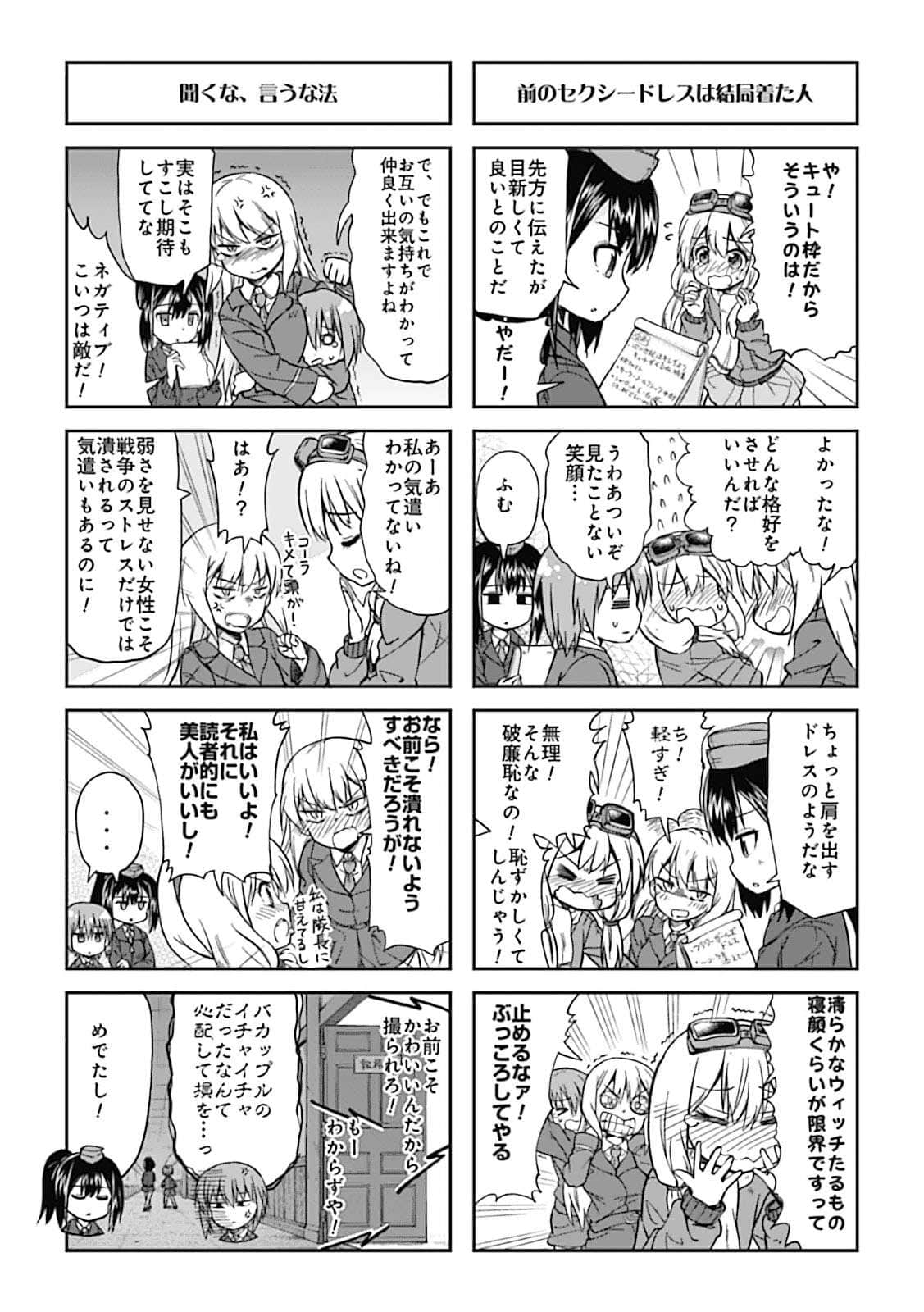 《高貴魔女 第506統合戰鬥飛行團》8 英雄! 插圖(22)