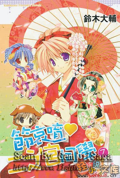 《節哀唷二之宮同學》7 插圖（1）