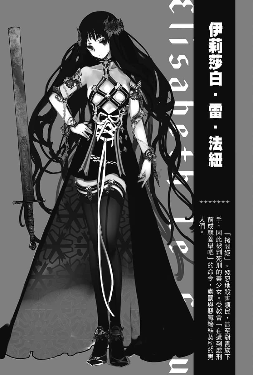 异世界拷问姬小说插图（39）