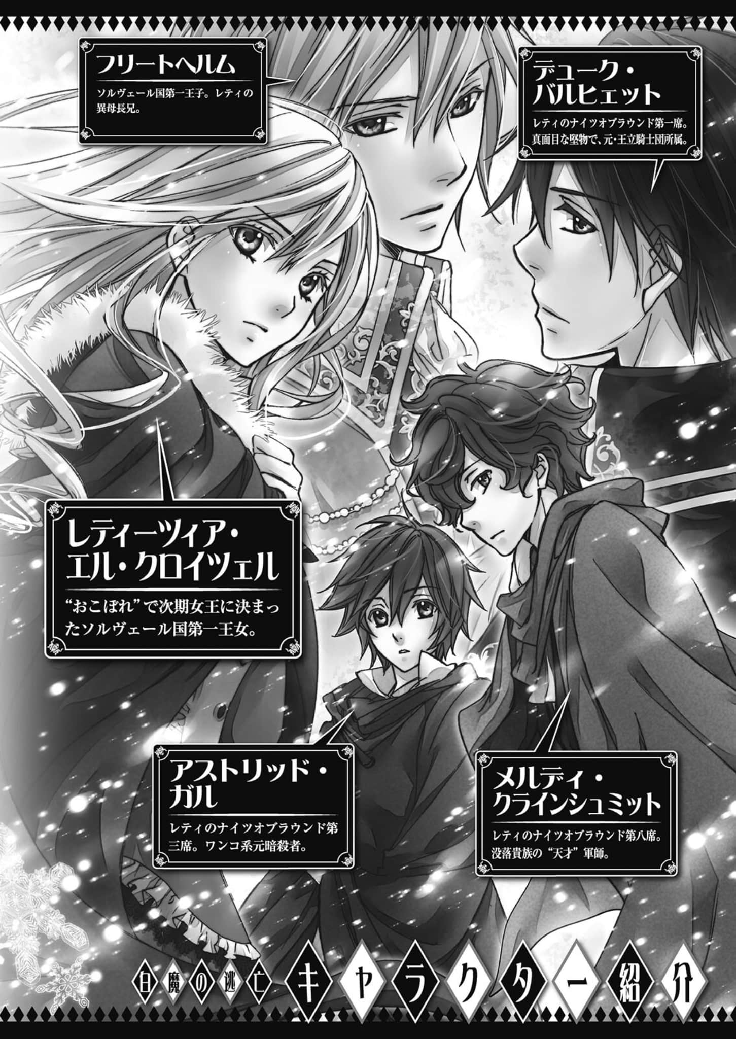 《遗落的公主与圆桌骑士》15 白魔的逃亡 插图（2）