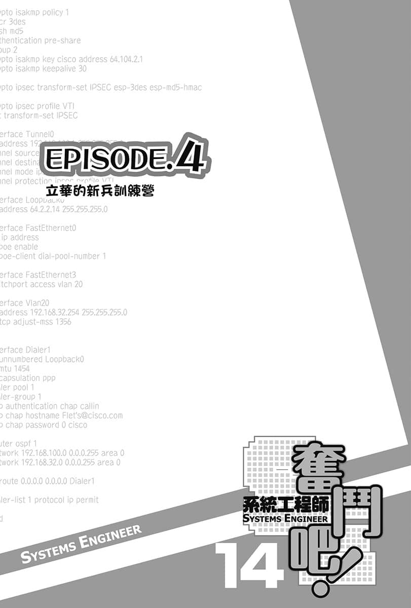 《奋斗吧！系统工程师》14 世界真奇妙？商业联盟 插图（16）