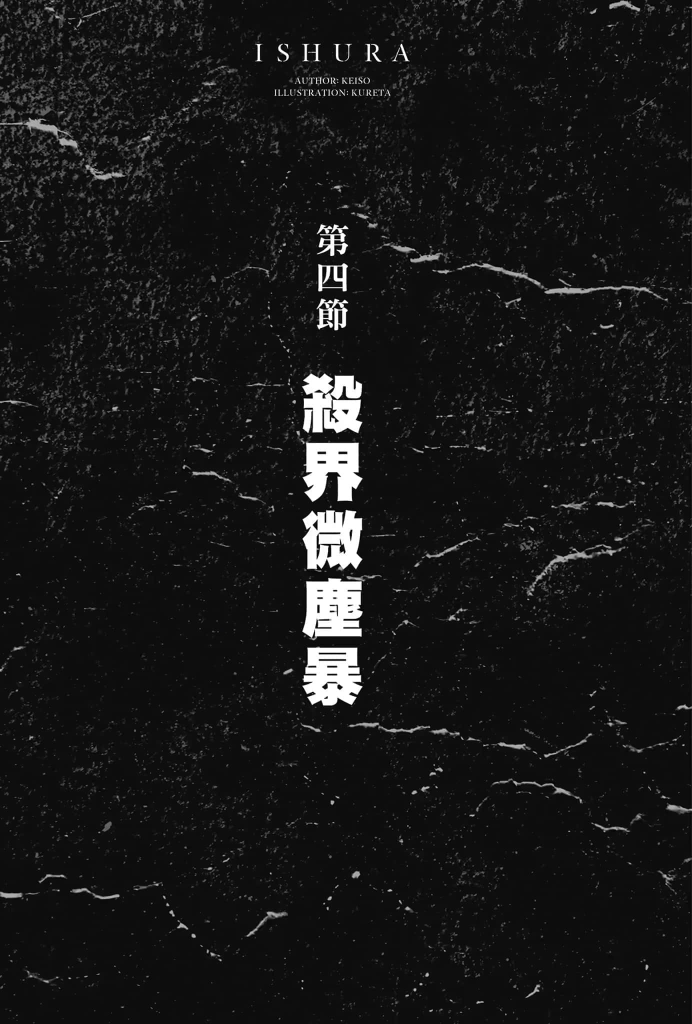 异修罗小说插图（41）