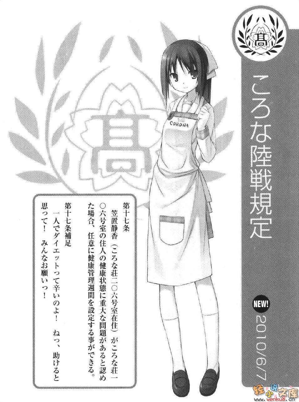 《三坪房间的侵略者!?》13 插图（18）