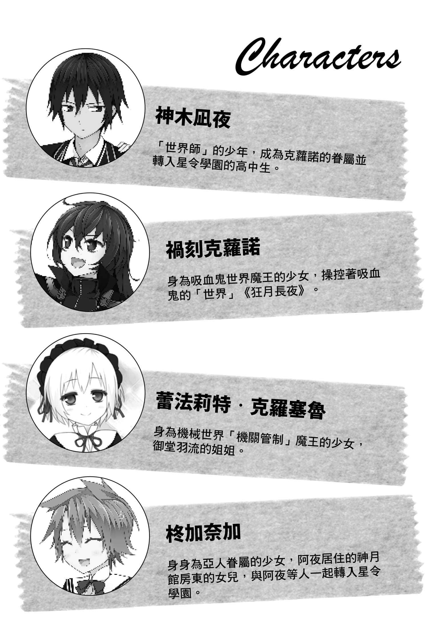 《不眠魔王與克蘿諾的世界》3 插圖（8）