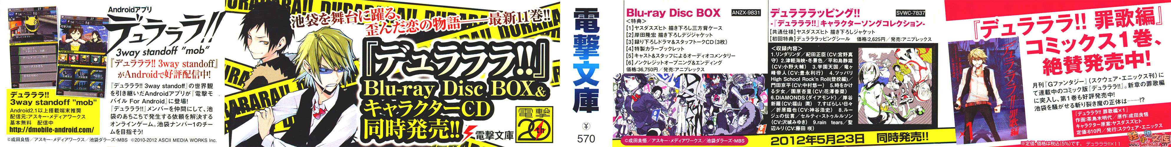 無頭騎士異聞錄DuRaRaRa!!小說插圖（207）